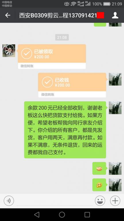 3月18日西安客戶(hù)轉(zhuǎn)賬200元至微信賬戶(hù)