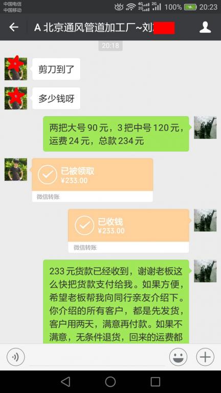 3月18日北京客戶(hù)轉(zhuǎn)賬233元至微信賬戶(hù)