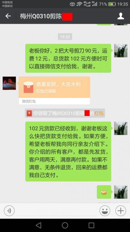 3月14日廣州客戶(hù)轉(zhuǎn)賬102元至微信賬戶(hù)