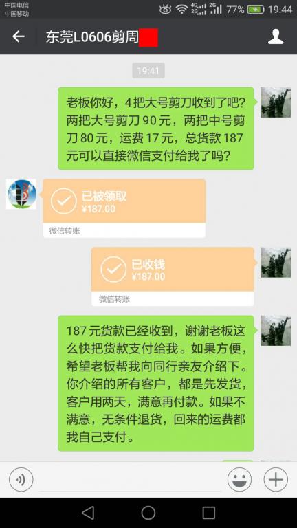 3月14日東莞客戶(hù)轉(zhuǎn)賬187元至微信賬戶(hù)
