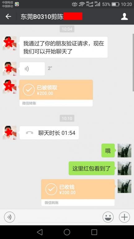 3月10日東莞客戶(hù)轉(zhuǎn)賬200元至微信賬戶(hù)