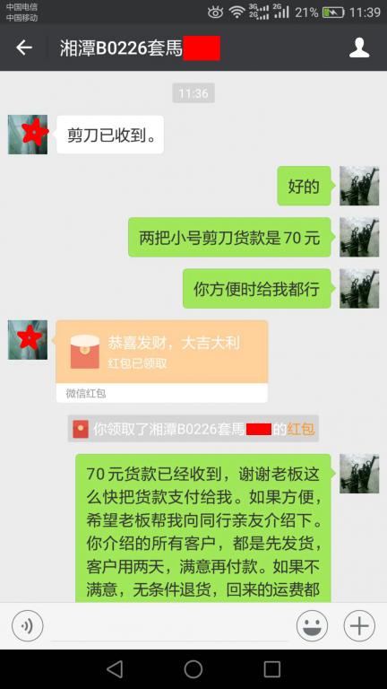 3月8日湘潭客戶(hù)轉(zhuǎn)賬70元至微信賬戶(hù)