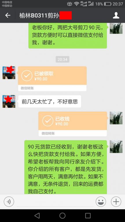 3月21日榆林客戶轉(zhuǎn)賬90元至微信賬戶