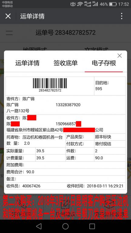 3月11日昆明客戶第二次購(gòu)買發(fā)泉州快遞單