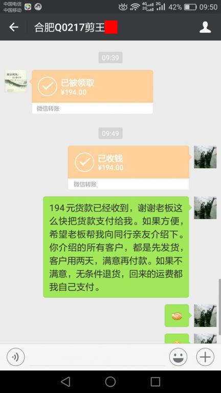 3月22日合肥客戶轉(zhuǎn)賬194元至微信賬戶