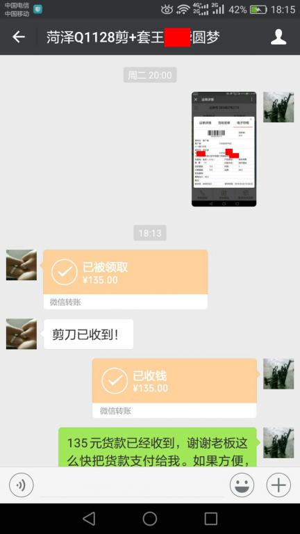 3月22日菏澤客戶轉(zhuǎn)賬135元至微信賬戶