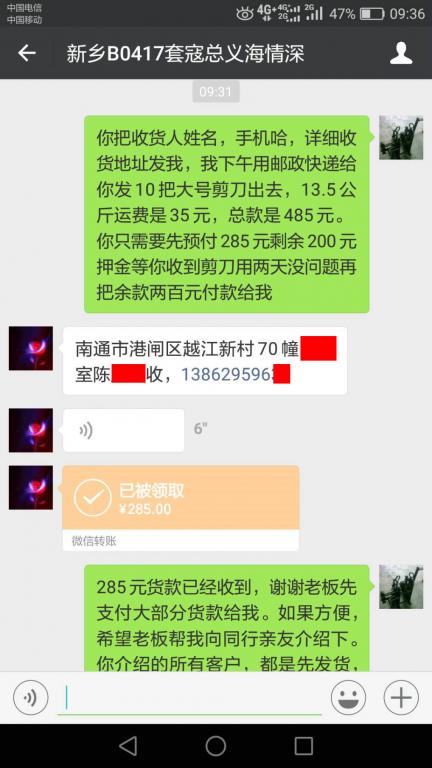 4月21日新鄉(xiāng)客戶轉(zhuǎn)賬285元至微信賬戶