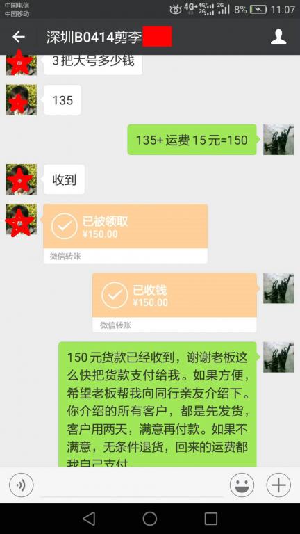 4月19日深圳客戶轉(zhuǎn)賬150元至微信賬戶