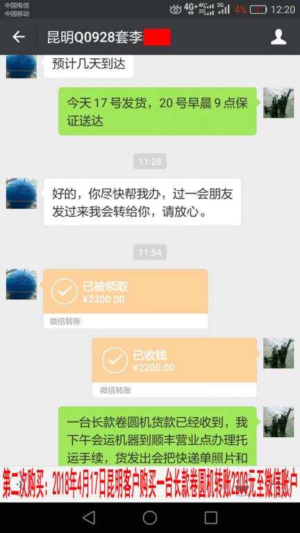 4月17日昆明客戶轉賬2200元至微信賬戶