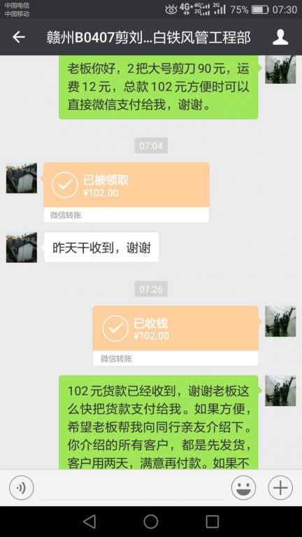 4月11日贛州客戶轉(zhuǎn)賬102元至微信賬戶