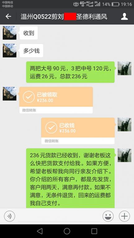 4月7日溫州客戶轉(zhuǎn)賬236元至微信賬戶