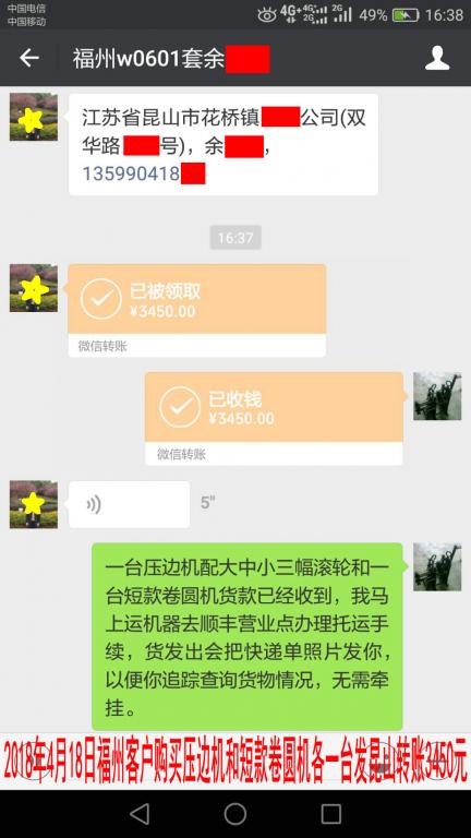 4月18日福州客戶發(fā)昆山轉賬3450元至微信賬戶