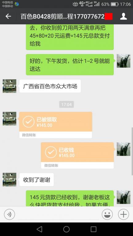 5月3日百色客戶轉(zhuǎn)賬145元至微信賬戶