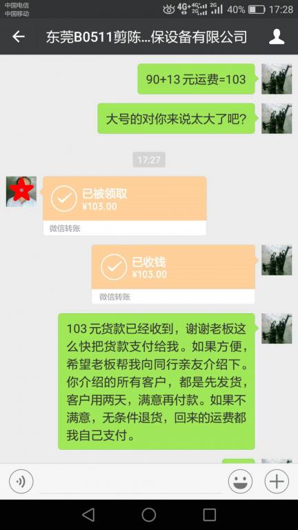 5月13日東莞客戶(hù)轉(zhuǎn)賬103元至微信賬戶(hù)
