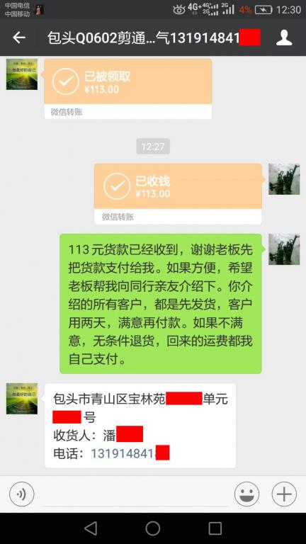 5月10日包頭客戶轉(zhuǎn)賬113元至微信賬戶