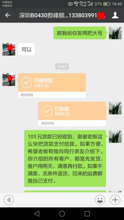 5月5日深圳客戶轉(zhuǎn)賬103元至微信賬戶