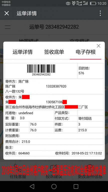 5月22日臺(tái)州客戶快遞單