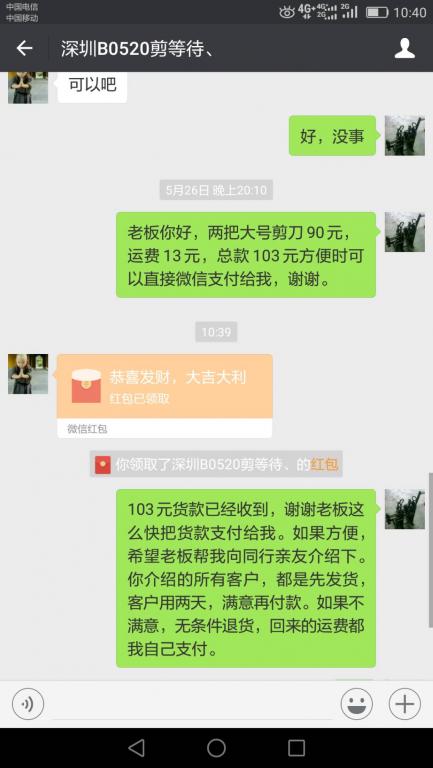 5月28日深圳客戶轉(zhuǎn)賬103元至微信賬戶