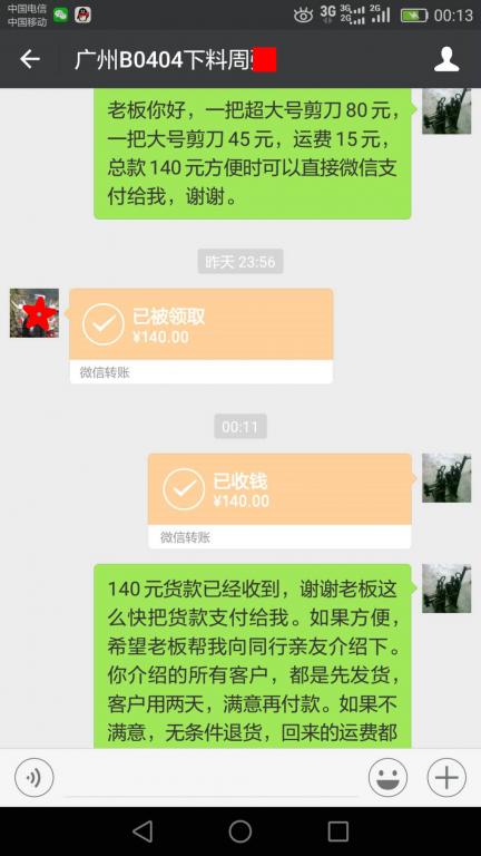 5月18日廣州客戶(hù)轉(zhuǎn)賬140元至微信賬戶(hù)