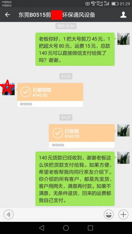 5月26日東莞客戶(hù)轉(zhuǎn)賬140元至微信賬戶(hù)