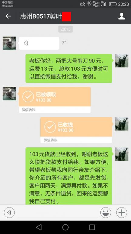 5月20日深圳客戶(hù)轉(zhuǎn)賬103元至微信賬戶(hù)