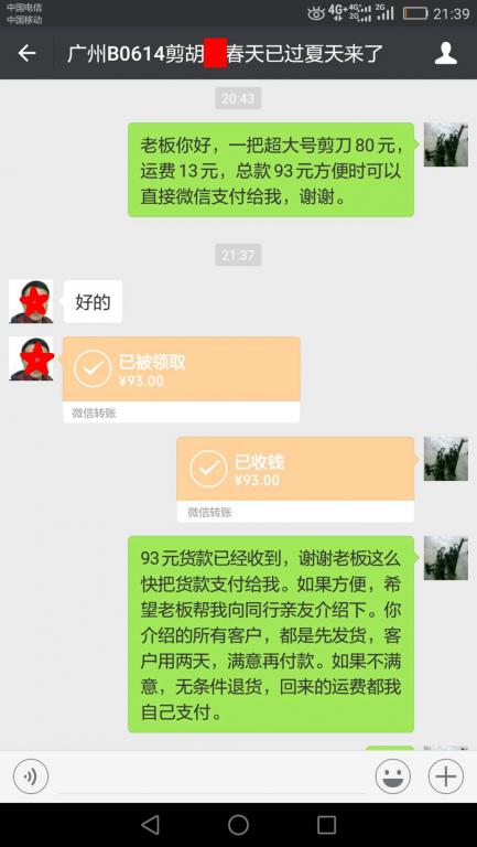 6月16日廣州客戶轉(zhuǎn)賬98元至微信賬戶