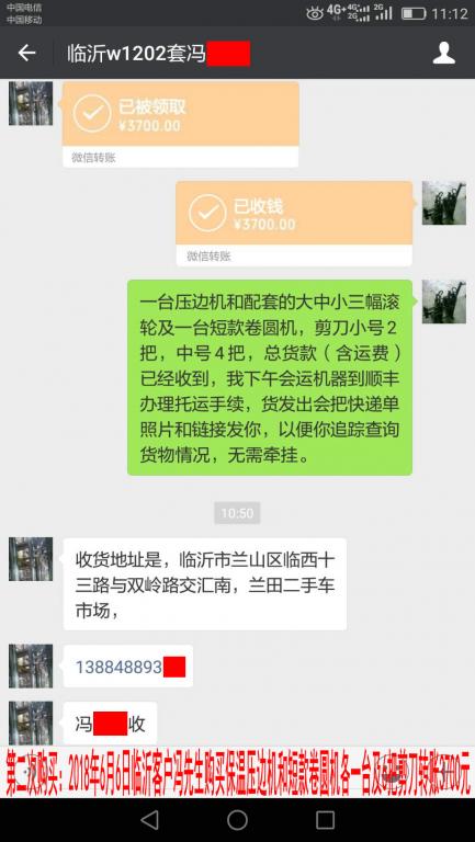 6月6日臨沂客戶轉賬3700元至微信賬戶