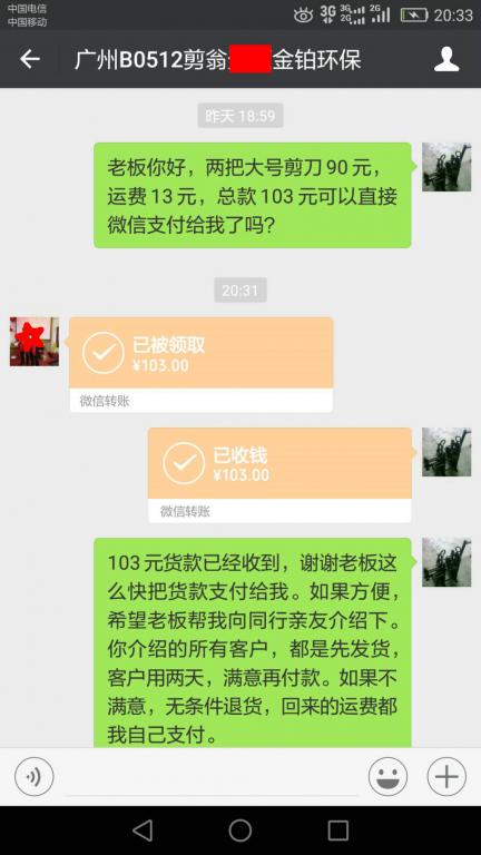 5月20日廣州客戶(hù)轉(zhuǎn)賬103元至微信賬戶(hù)