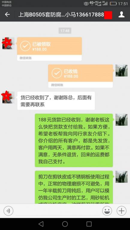 5月27日上海客戶轉(zhuǎn)賬188元至微信賬戶