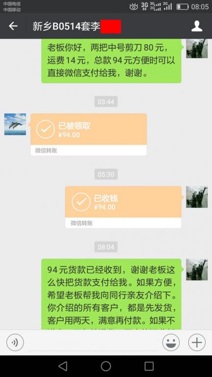 5月18日新鄉(xiāng)客戶(hù)轉(zhuǎn)賬94元至微信賬戶(hù)