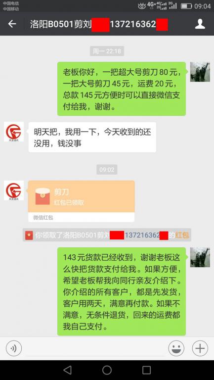 6月13日洛陽客戶轉(zhuǎn)賬143元至微信賬戶