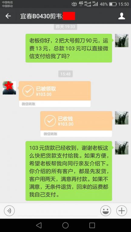 5月15日宜春客戶(hù)轉(zhuǎn)賬103元至微信賬戶(hù)