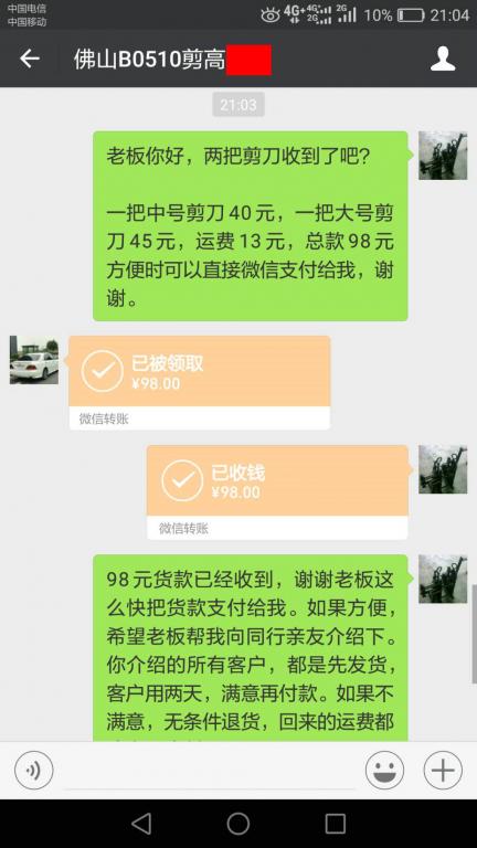 5月15日佛山客戶(hù)轉(zhuǎn)賬98元至微信賬戶(hù)