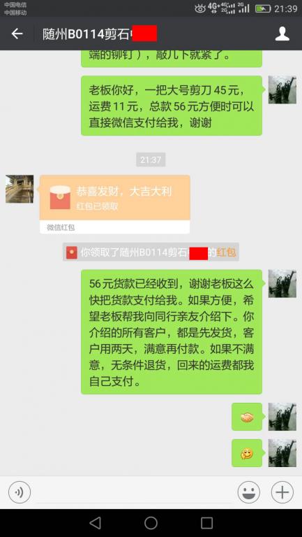 6月29日隨州客戶轉(zhuǎn)賬56元至微信賬戶