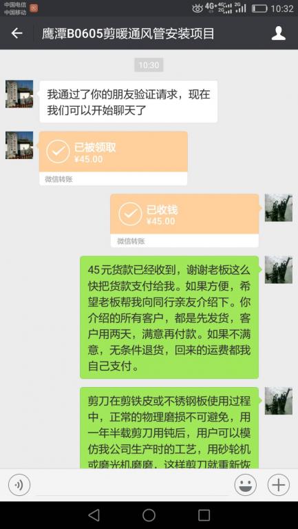 6月5日鷹潭客戶轉(zhuǎn)賬45元至微信賬戶