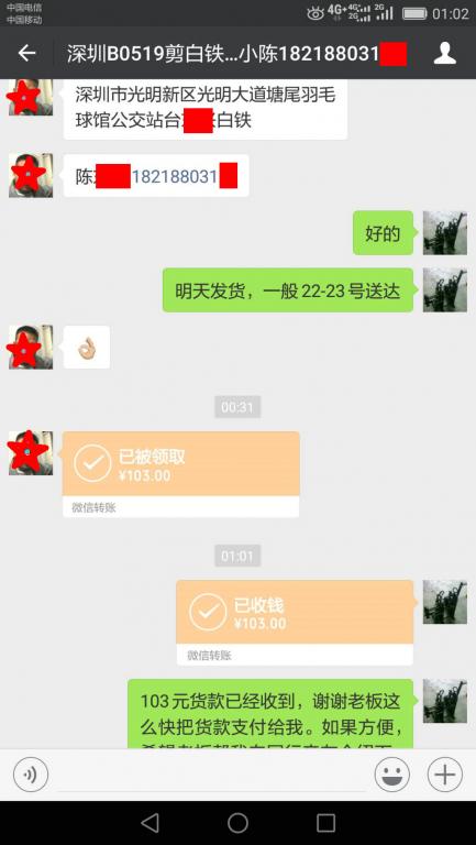5月24日深圳客戶(hù)轉(zhuǎn)賬103元至微信賬戶(hù)