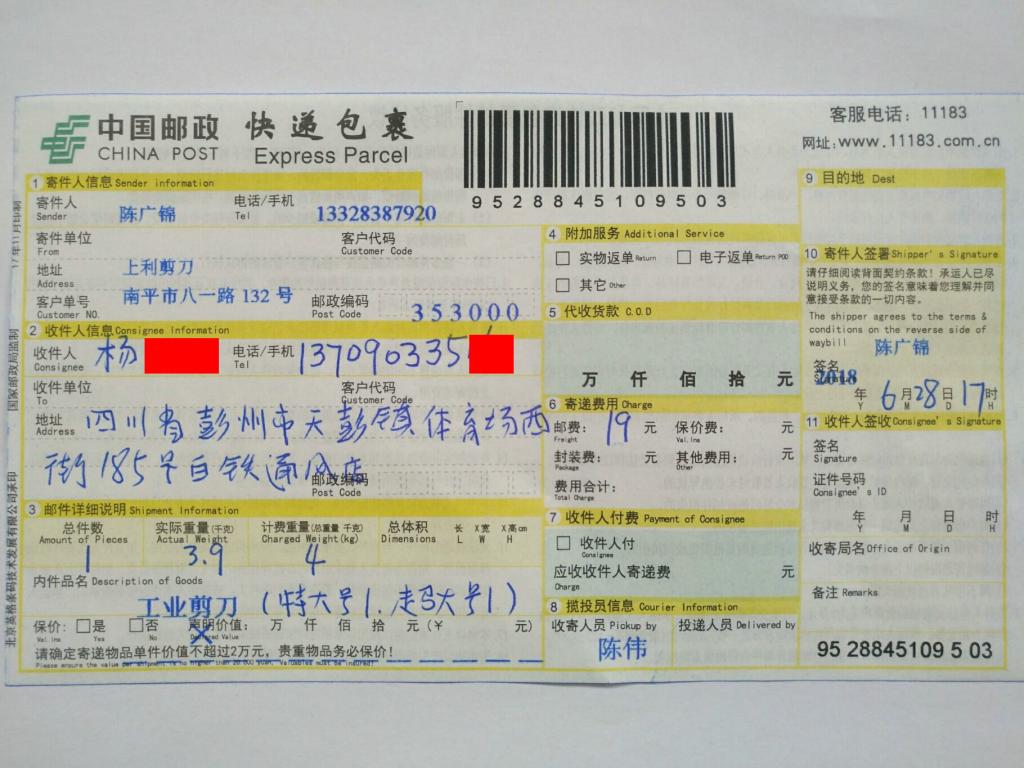 6月28日彭州客戶快遞單