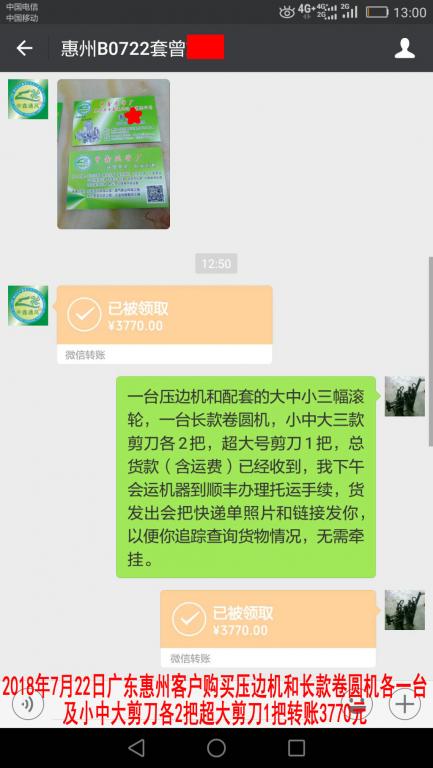 7月22日惠州客戶轉賬3770元至微信賬戶