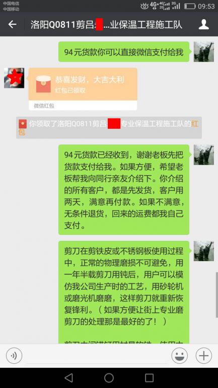 7月15日洛陽客戶轉(zhuǎn)賬94元至微信賬戶