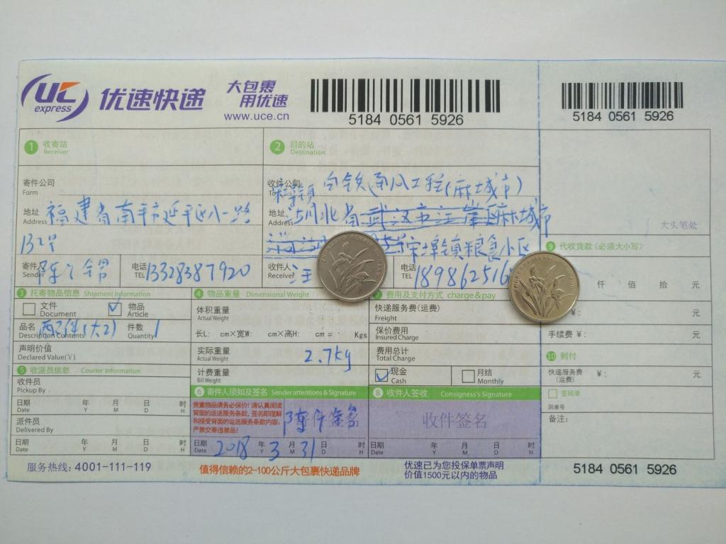 3月31日麻城客戶快遞單