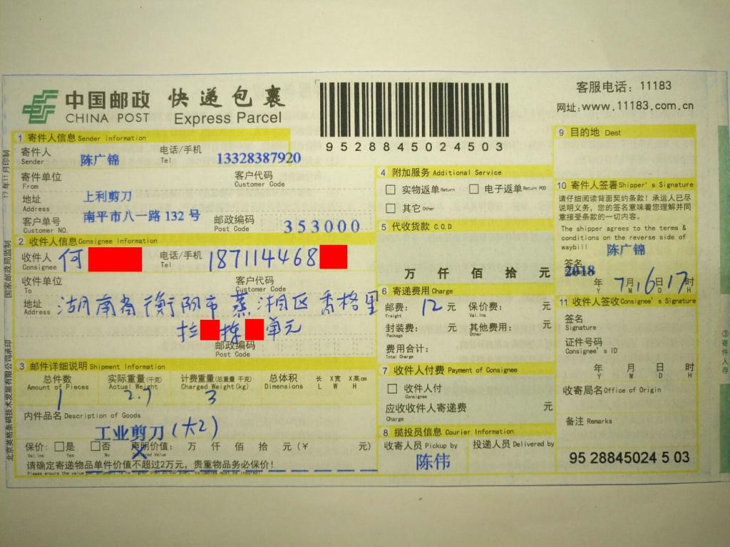 7月16日衡陽客戶快遞單