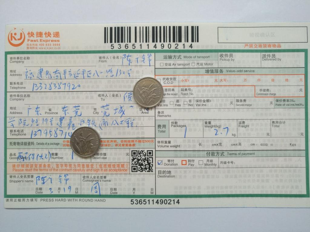 3月19日東莞客戶快遞單