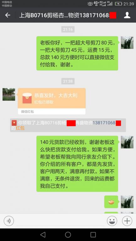 7月20日上?？蛻艮D(zhuǎn)賬140元至微信賬戶