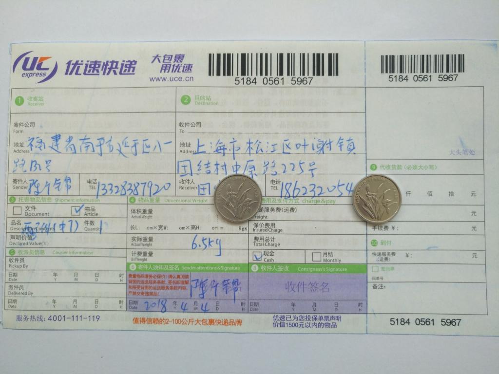 4月4日上海客戶快遞單