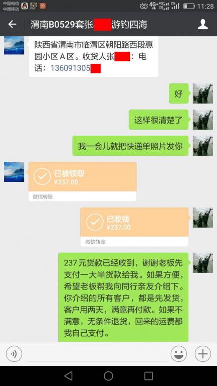 7月20日渭南客戶轉(zhuǎn)賬237元至微信賬戶