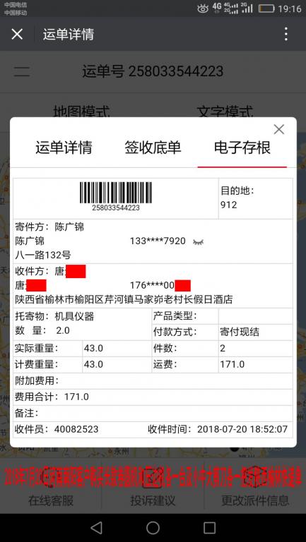 7月20日南陽客戶購買長款卷圓機和壓邊機各一臺發(fā)榆林快遞單
