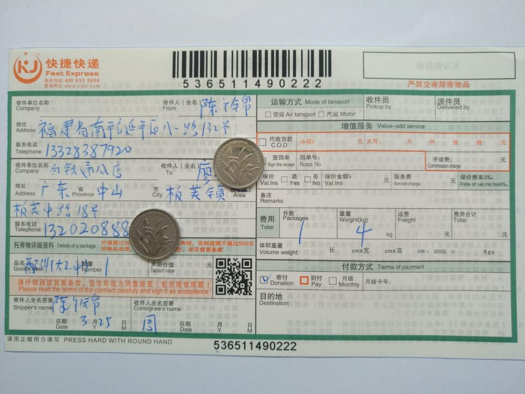 3月25日中山客戶快遞單