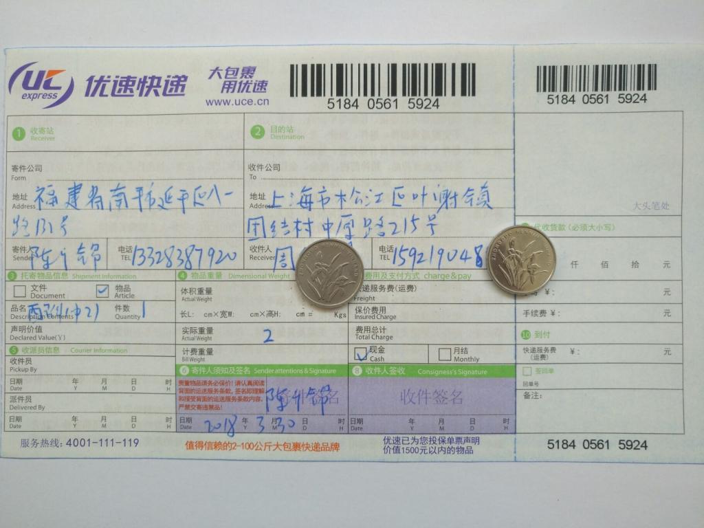 3月30日上?？蛻艨爝f單