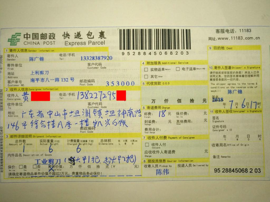 7月6日中山客戶快遞單