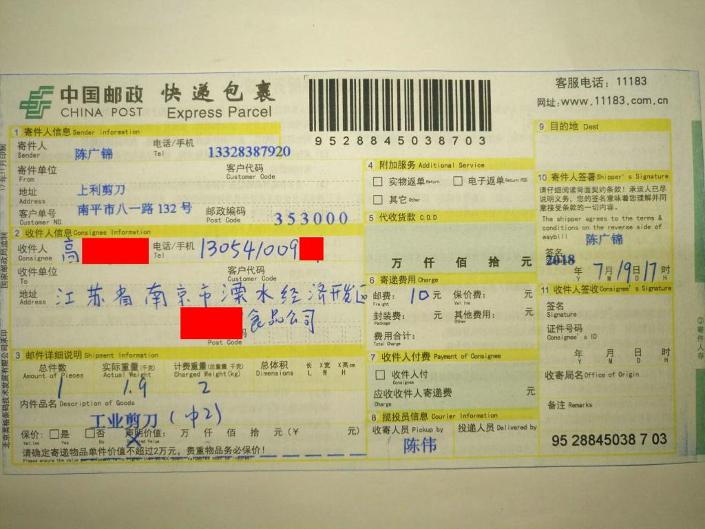 7月19日南京客戶快遞單